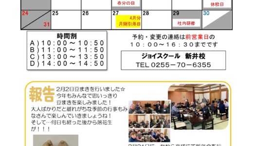 ジョイスクール新井校3月カレンダー