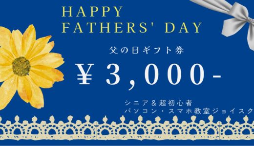 🌸父の日特別キャンペーン！🌸🖥💻