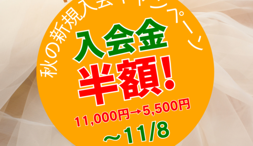 上越市・妙高市のパソコン・スマホ教室【秋のキャンペーン】実施中です！