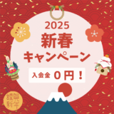 【パソコン・スマホ教室】新春０円キャンペーン実施中！