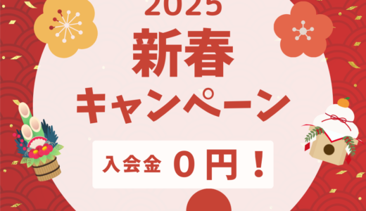 【パソコン・スマホ教室】新春０円キャンペーン実施中！