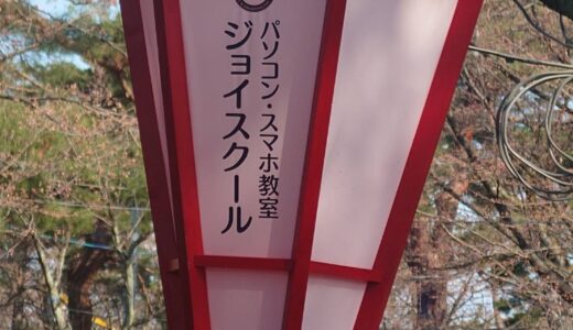 シニアパソコン教室　ジョイスクール恒例行事　🌸お花見会🌸