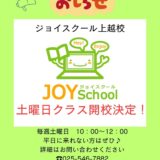 シニアパソコン教室　ジョイスクール上越校　【土曜日開校スタート！】