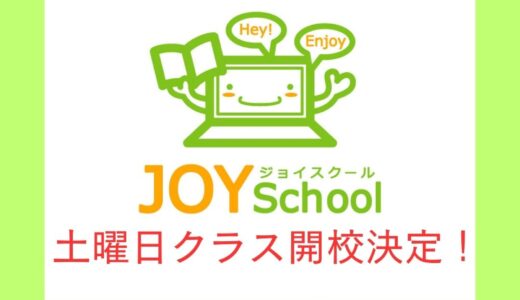 シニアパソコン教室　ジョイスクール上越校　【土曜日開校スタート！】