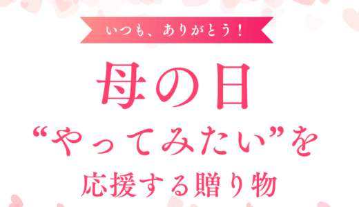 💐母の日に“学びの時間”を贈りませんか？スマホやパソコンに不安があるお母さんへ、応援キャンペーン実施中！