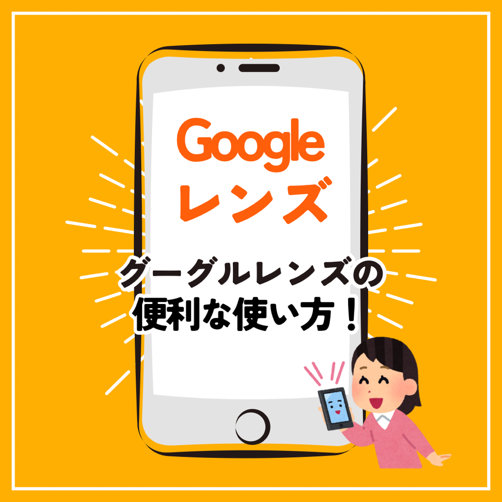 5月講座のお知らせ【Googleレンズ】