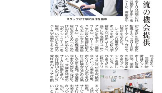 パソコン・スマホ教室　ジョイスクール上越校～上越タイムス～