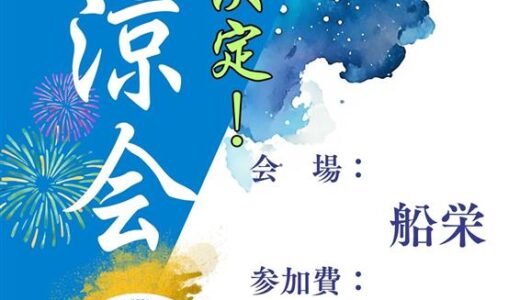 納涼会のお知らせ🍺