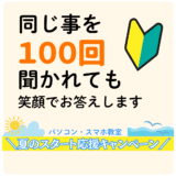 【夏のスタート応援キャンペーン】涼しい教室で、学ぶ夏をはじめませんか？