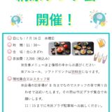 シニアパソコン教室～夏の楽しい集い～