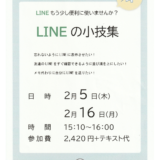 グループレッスンのお知らせ！