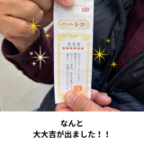 新春おみくじまだやってます♪