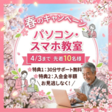 🌸春のキャンペーンのお知らせ🌸