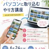 知ると便利！暮らしに役立つ便利講座♪