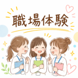 中学生3名が職場体験に来てくれました！