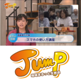 JCVニュースで『どこスマ』の様子が放送されました